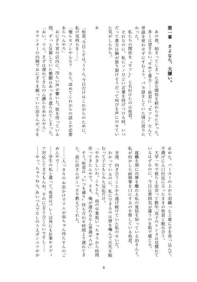 【WEB再録】あの朝に生まれたすれ違いを。