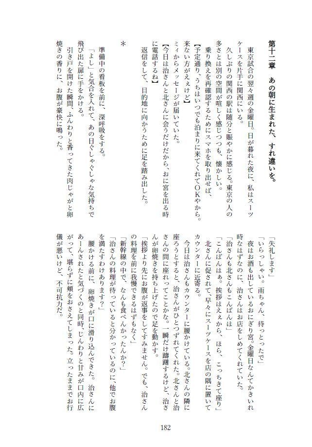 【WEB再録】あの朝に生まれたすれ違いを。