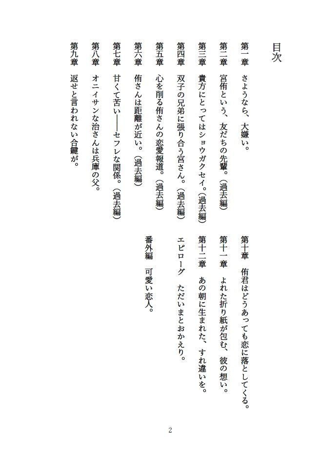 【WEB再録】あの朝に生まれたすれ違いを。