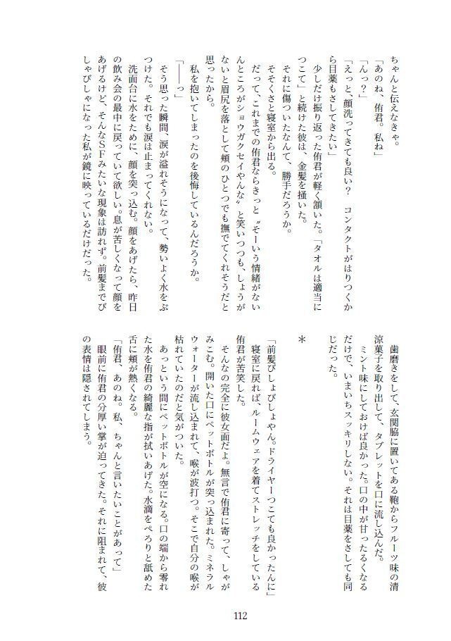 【WEB再録】あの朝に生まれたすれ違いを。