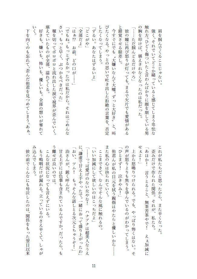 【WEB再録】あの朝に生まれたすれ違いを。