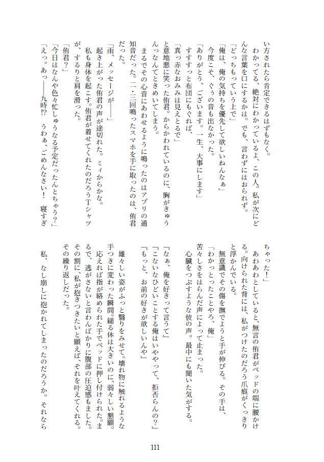 【WEB再録】あの朝に生まれたすれ違いを。