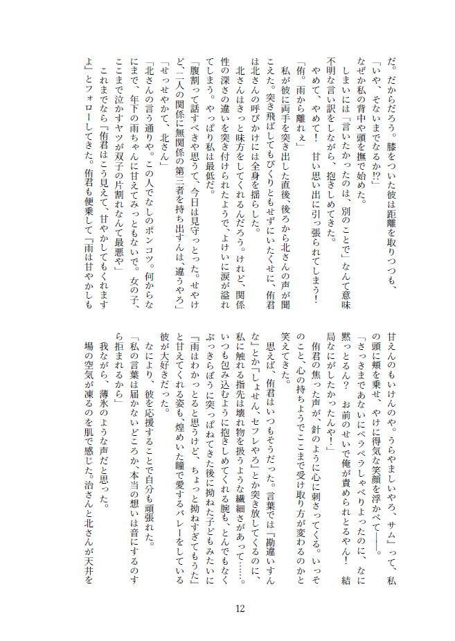 【WEB再録】あの朝に生まれたすれ違いを。