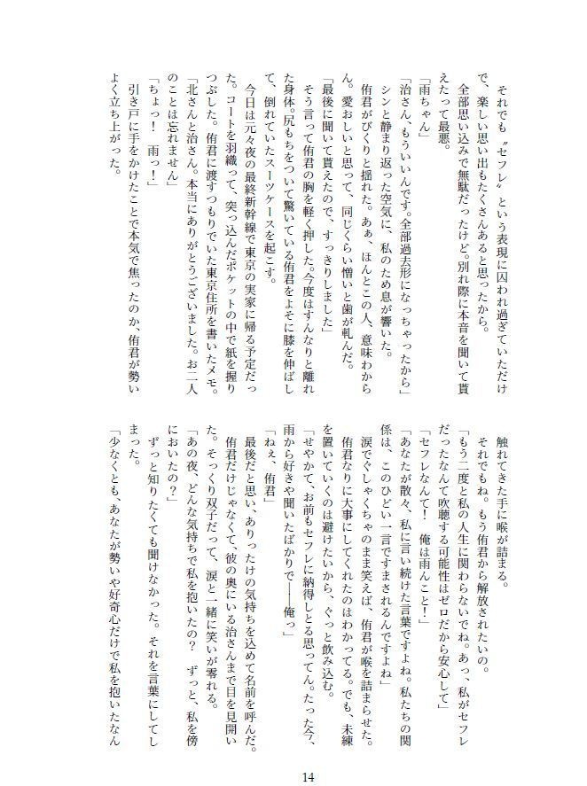 【WEB再録】あの朝に生まれたすれ違いを。