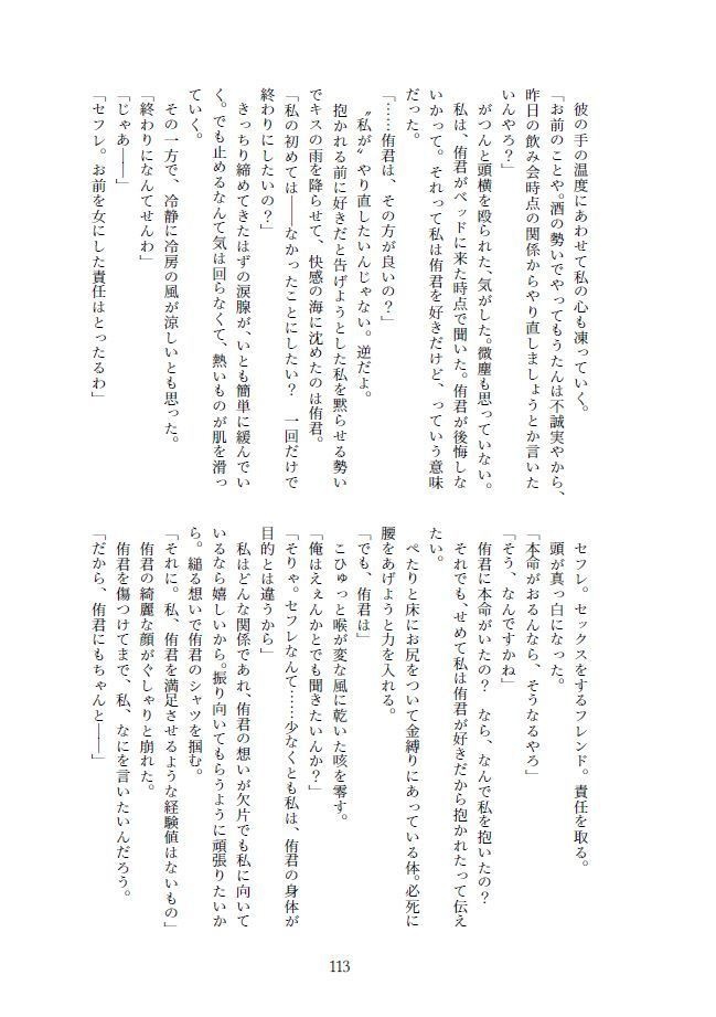 【WEB再録】あの朝に生まれたすれ違いを。