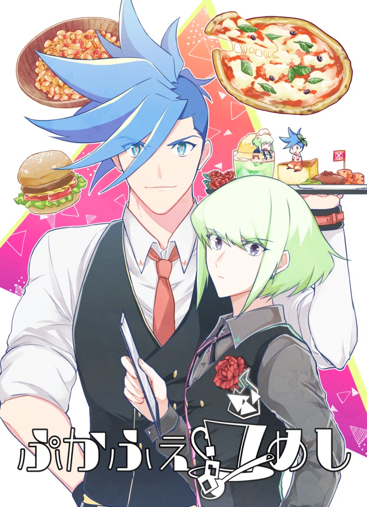 ぷかふぇめし