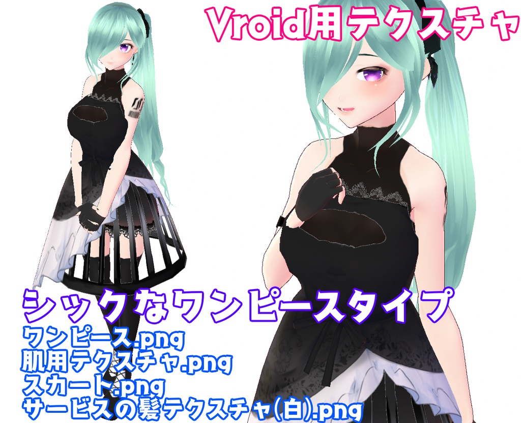 シックなワンピース【VRoid用テクスチャ】