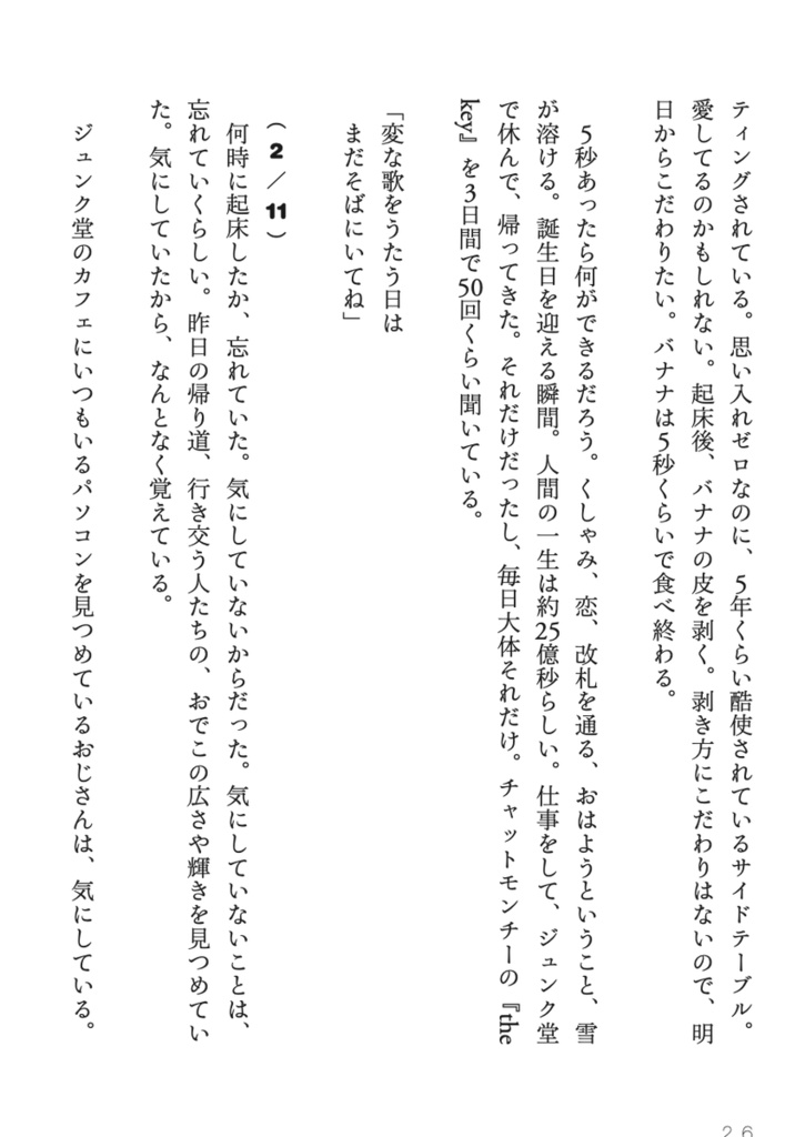 日記のおかげで正しく狂えた