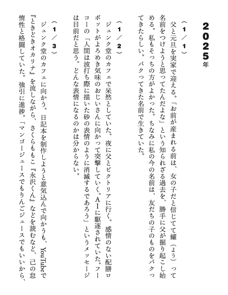 日記のおかげで正しく狂えた