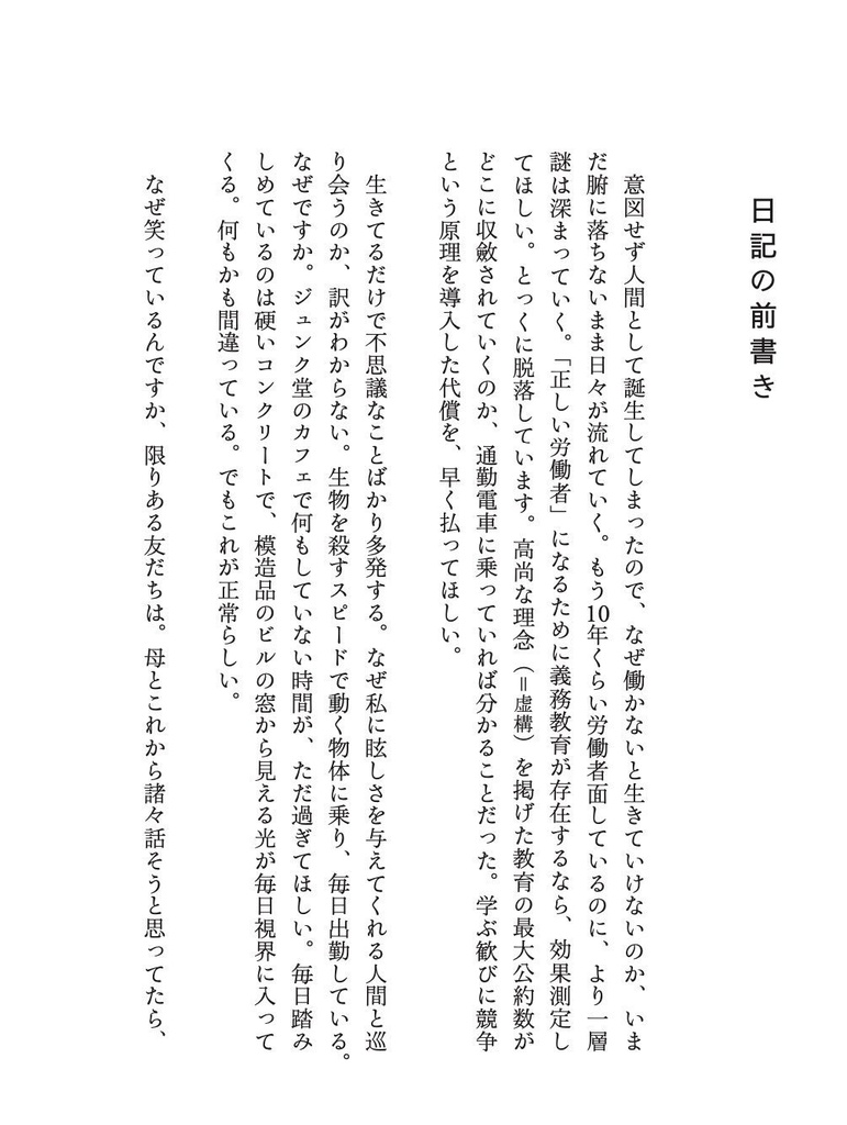 日記のおかげで正しく狂えた