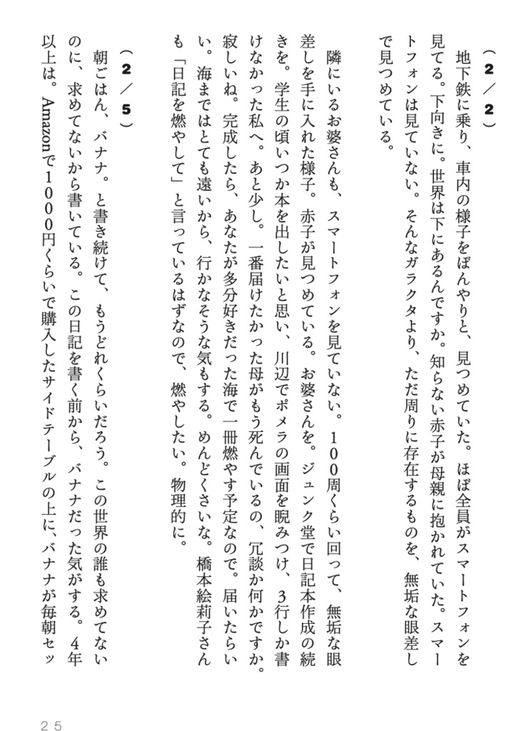 日記のおかげで正しく狂えた