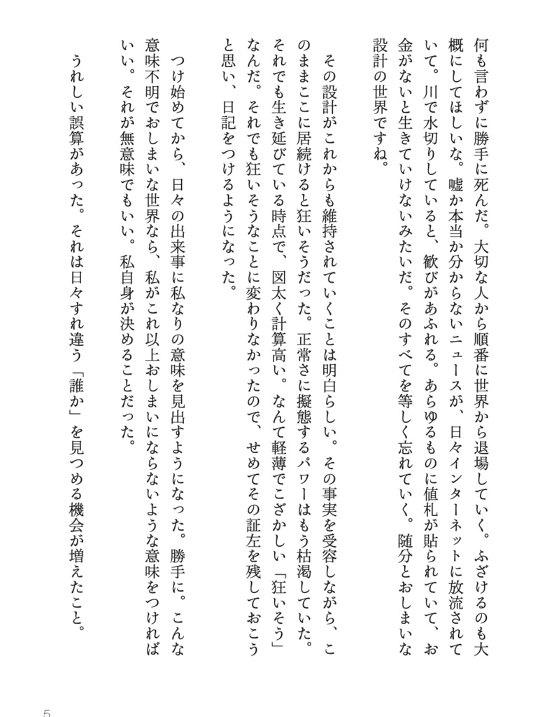 日記のおかげで正しく狂えた