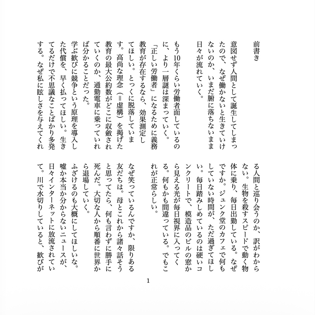 日記のおかげで正しく狂えた1