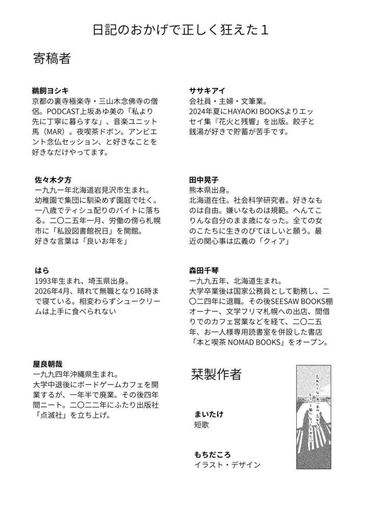 日記のおかげで正しく狂えた1