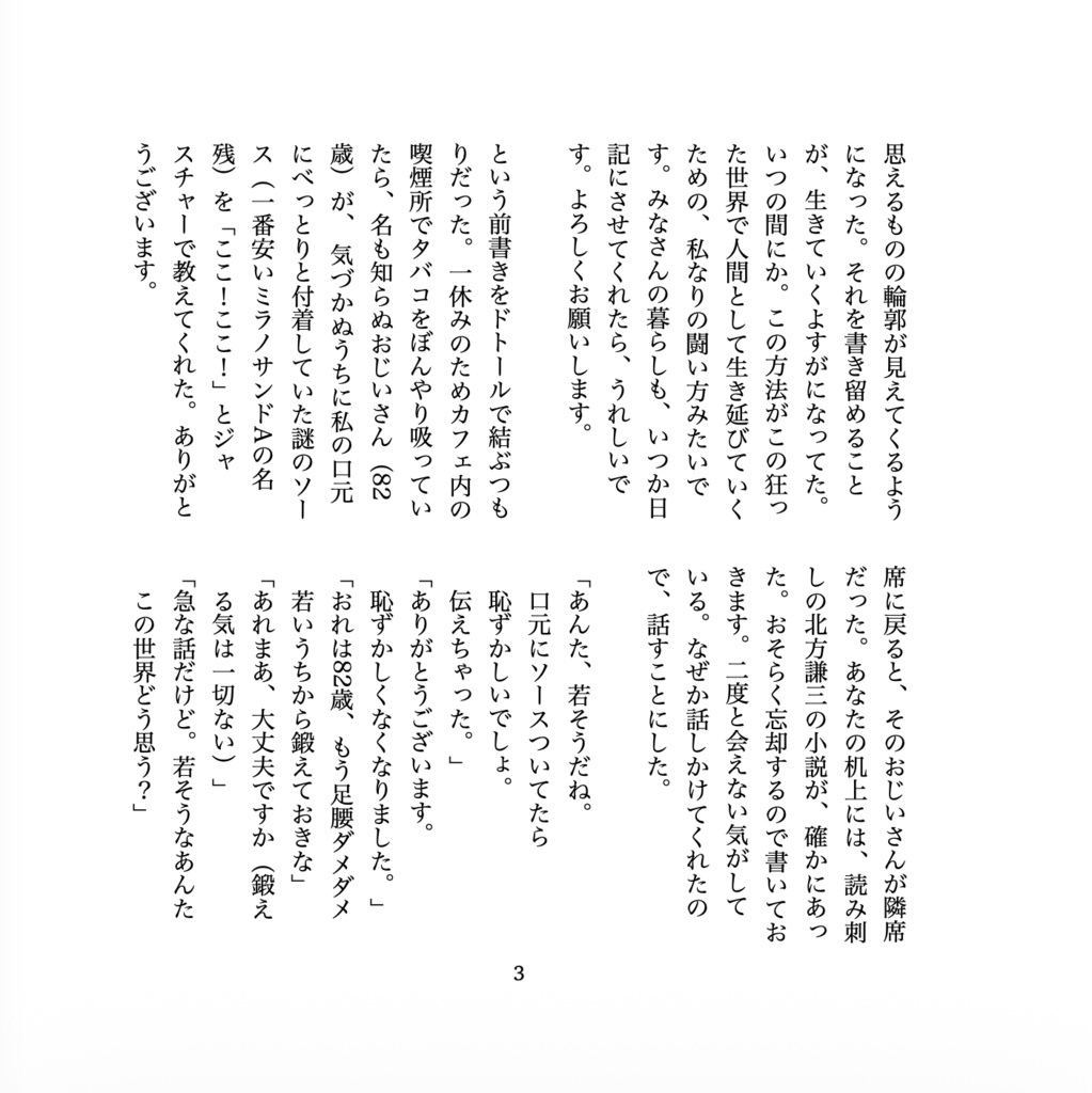 日記のおかげで正しく狂えた1