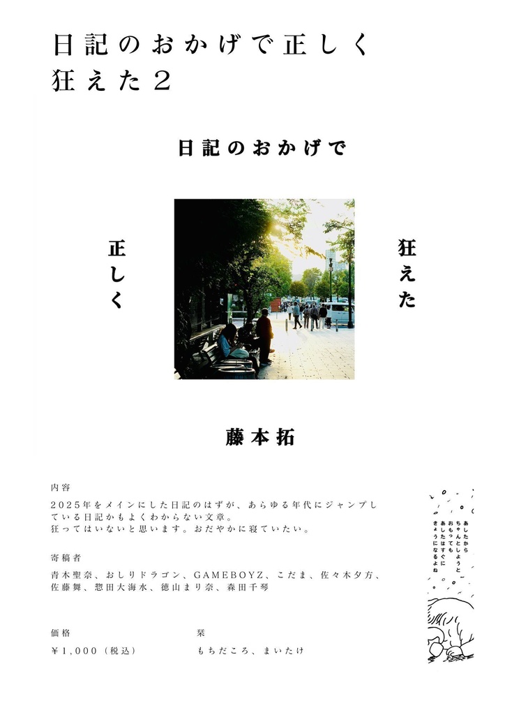 日記のおかげで正しく狂えた2