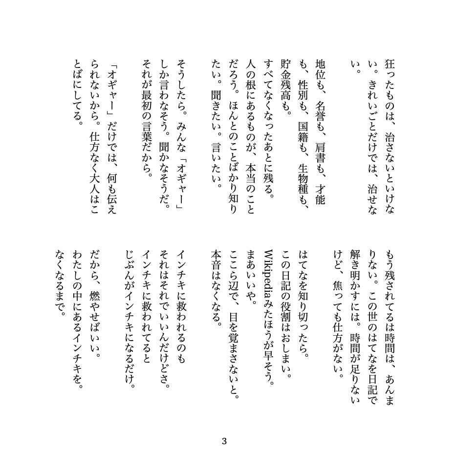 日記のおかげで正しく狂えた2