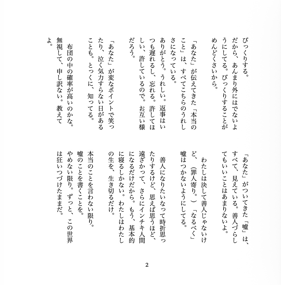 日記のおかげで正しく狂えた2
