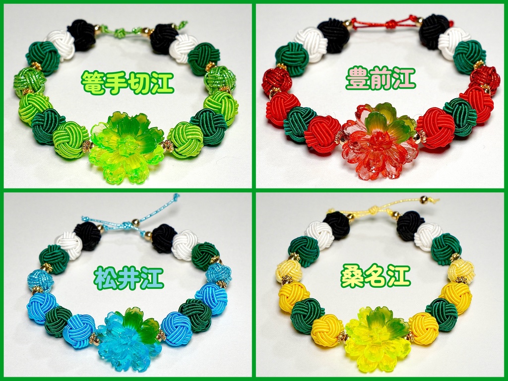 刀剣乱舞 江イメージ 水引ブレスレット