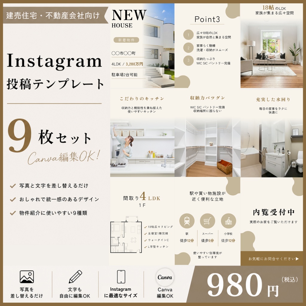 【Canva】建売住宅・不動産会社向け｜Instagram投稿テンプレート 9枚セット
