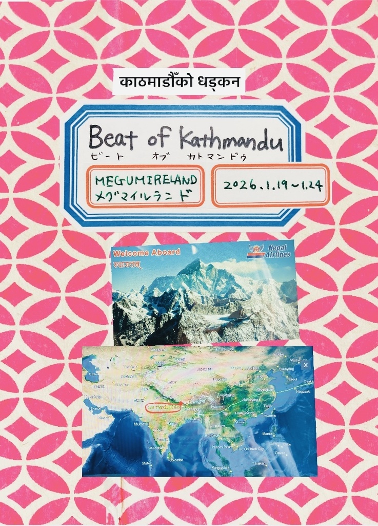 2冊セット『怪獣と棕櫚』&『Kathmandu Beat』