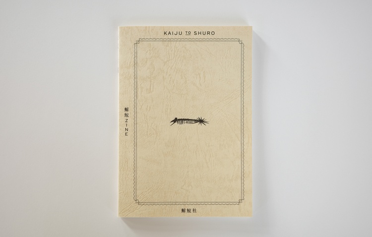 2冊セット『怪獣と棕櫚』&『Kathmandu Beat』