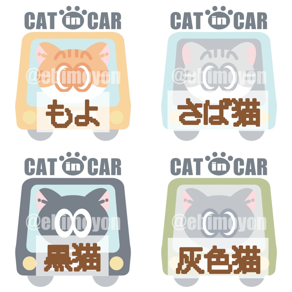 えびもよのあにまるCARまぐねっと
