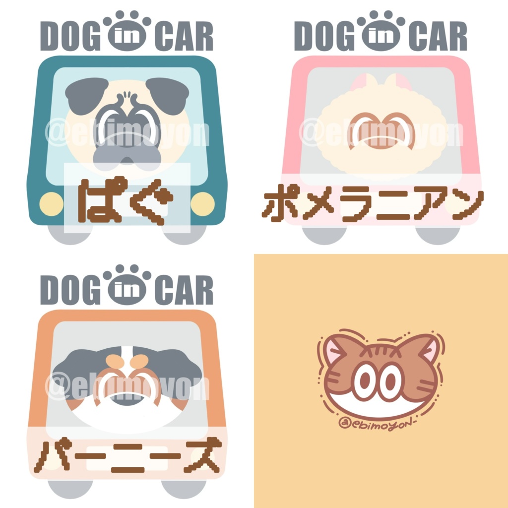 えびもよのあにまるCARまぐねっと