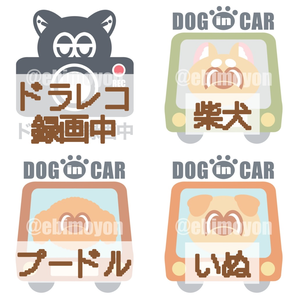 えびもよのあにまるCARまぐねっと