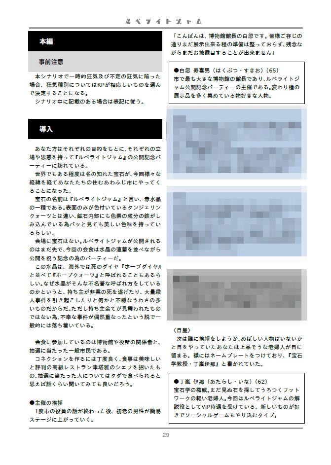 クトゥルフ神話TRPGシナリオ【ルベライトジャム】