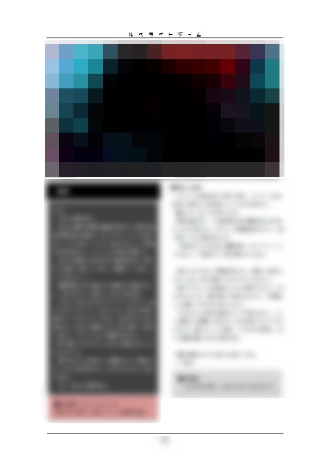 クトゥルフ神話TRPGシナリオ【ルベライトジャム】