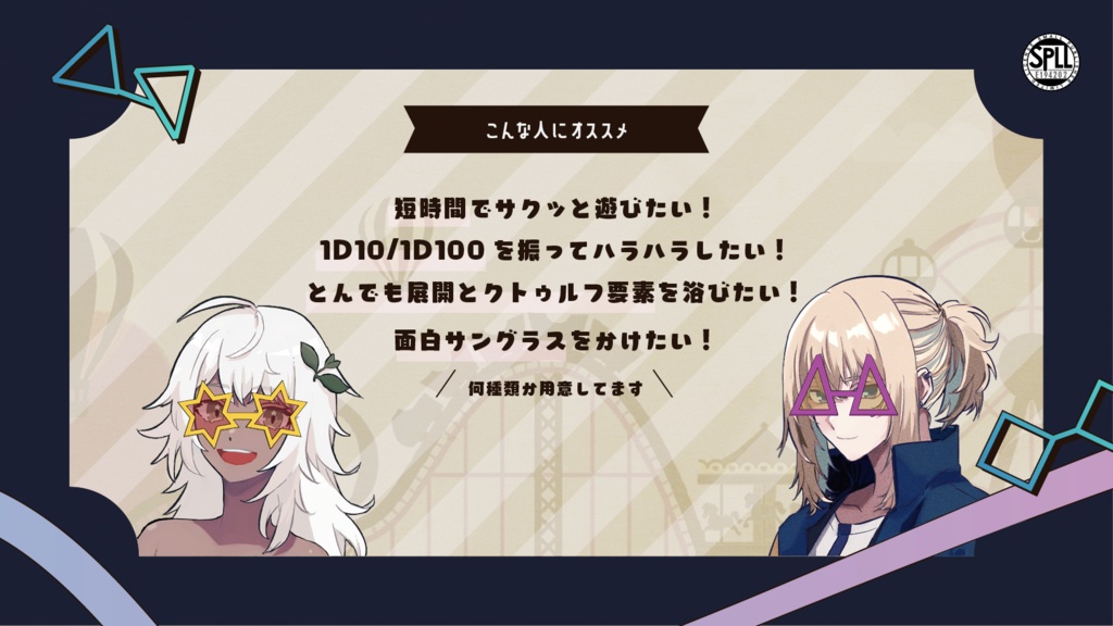 クトゥルフ神話TRPGシナリオ【ディム・ディメ・ディマー!】SPLL:E194202