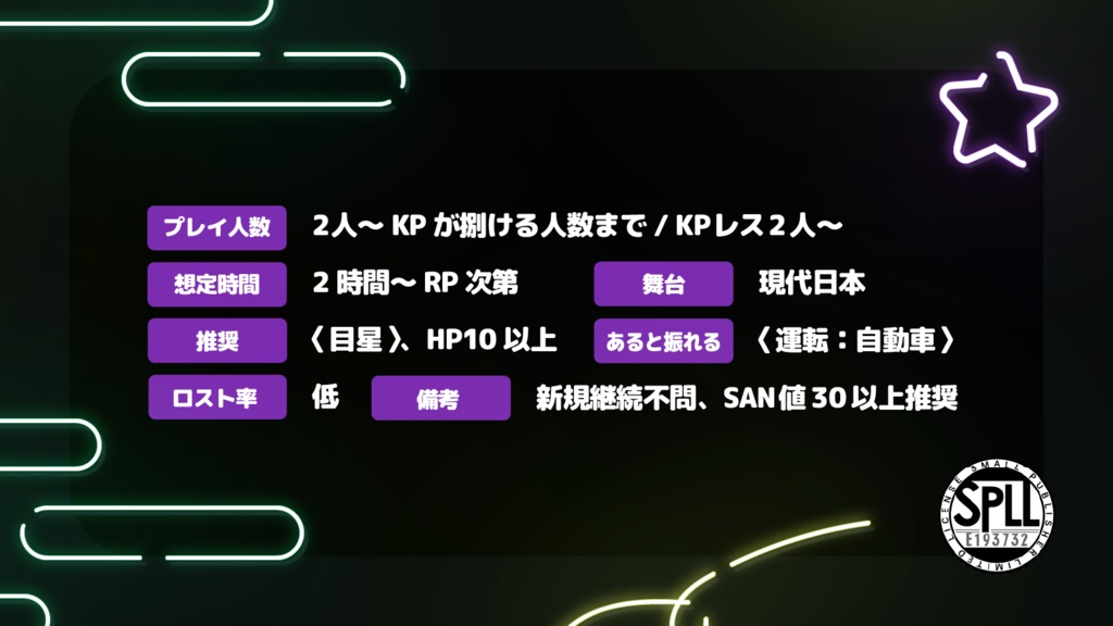 クトゥルフ神話TRPGシナリオ【煌めく!因習村】SPLL:E193732