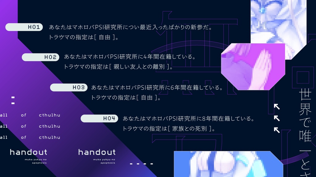 クトゥルフ神話TRPGシナリオ【無何有郷のアポトーシス】SPLL:E192319