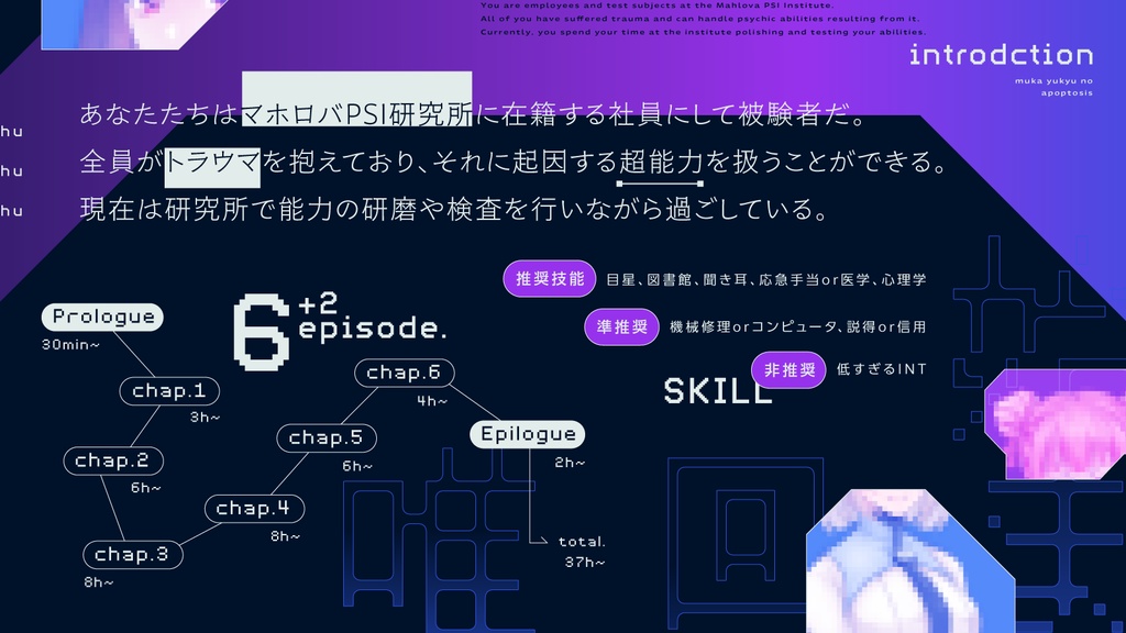 クトゥルフ神話TRPGシナリオ【無何有郷のアポトーシス】SPLL:E192319