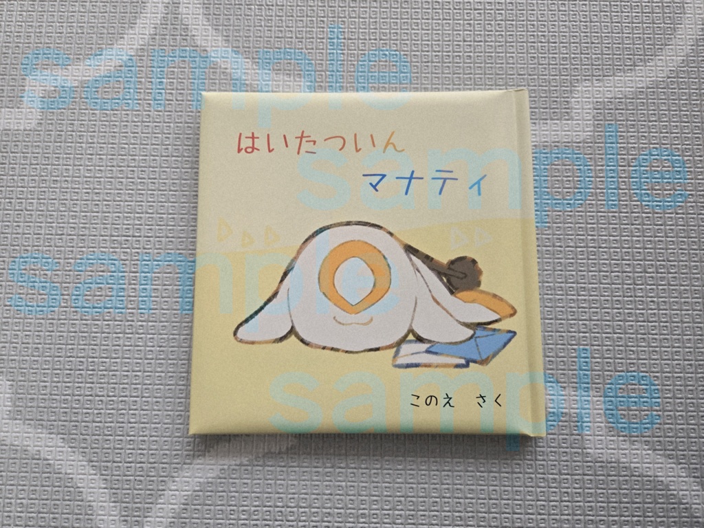 はいたついんマナティ