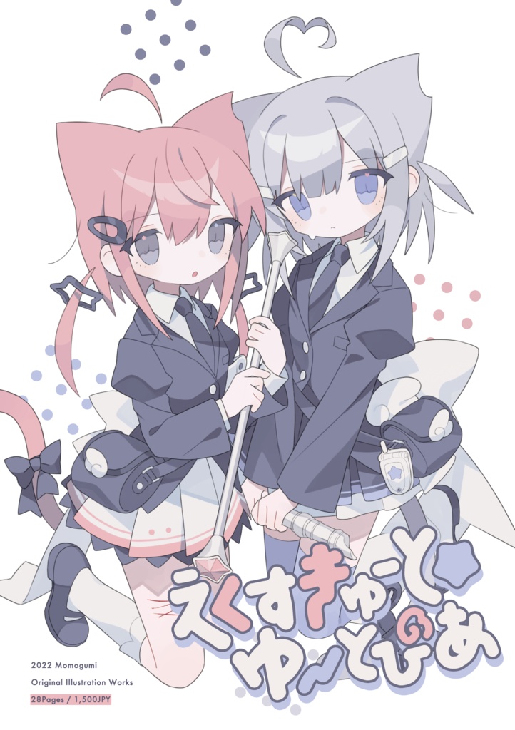 えくすきゅーと・ゆーとぴあ（PDF）