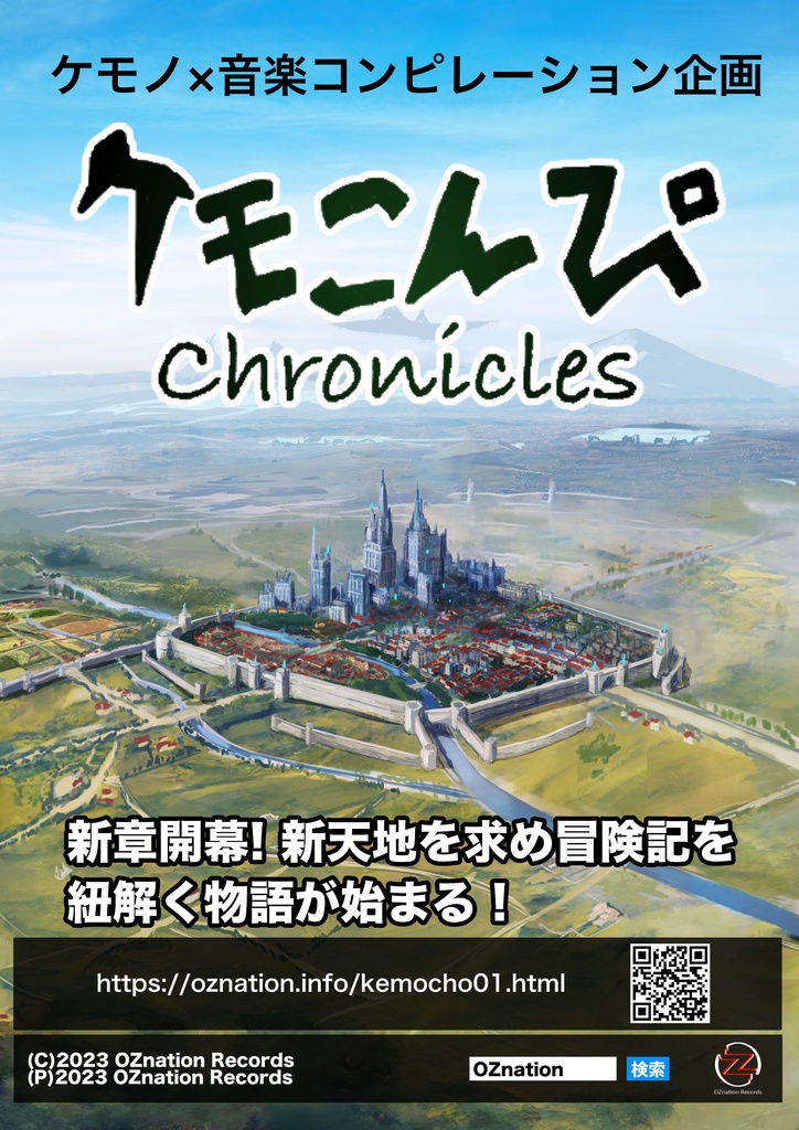 ケモこんぴ Chronicles