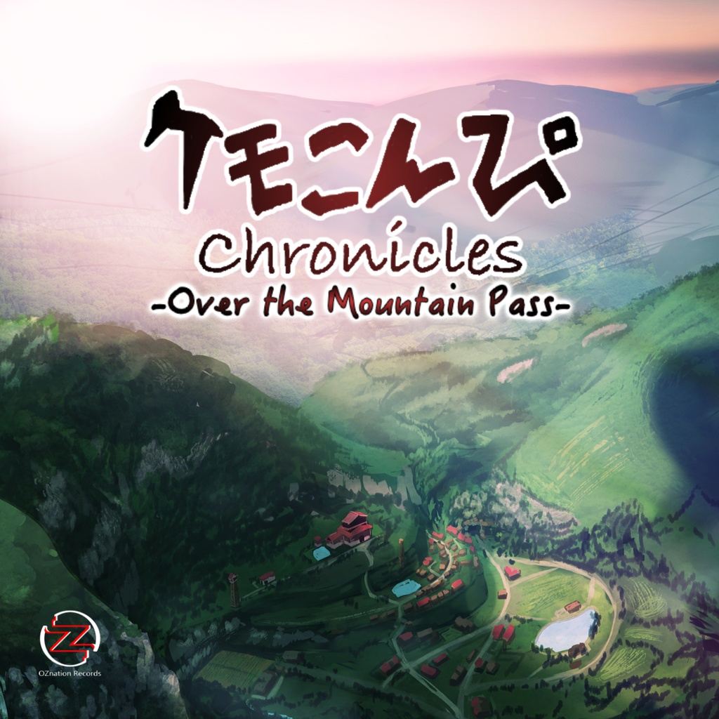 ケモこんぴ Chronicles -Over the Mountain Pass-