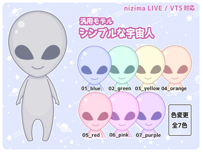 【Live2Dモデル】シンプルな宇宙人【汎用モデル】