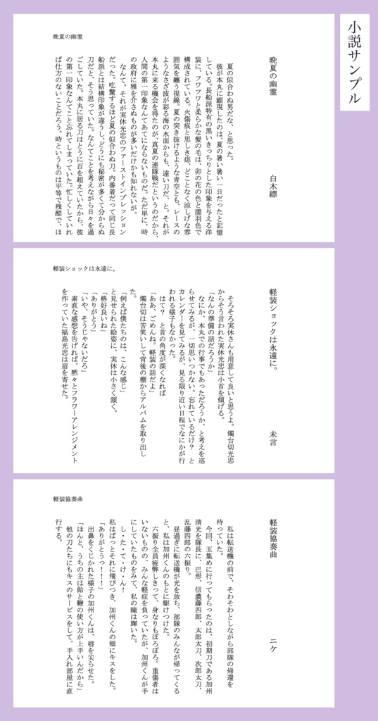 実休光忠軽装アンソロジー『泡沫の紗幕に踊って』