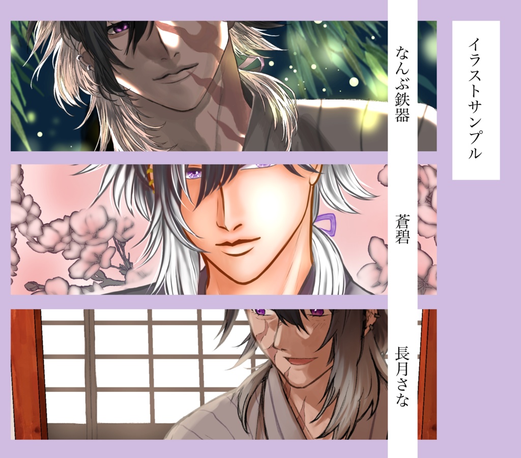 実休光忠軽装アンソロジー『泡沫の紗幕に踊って』