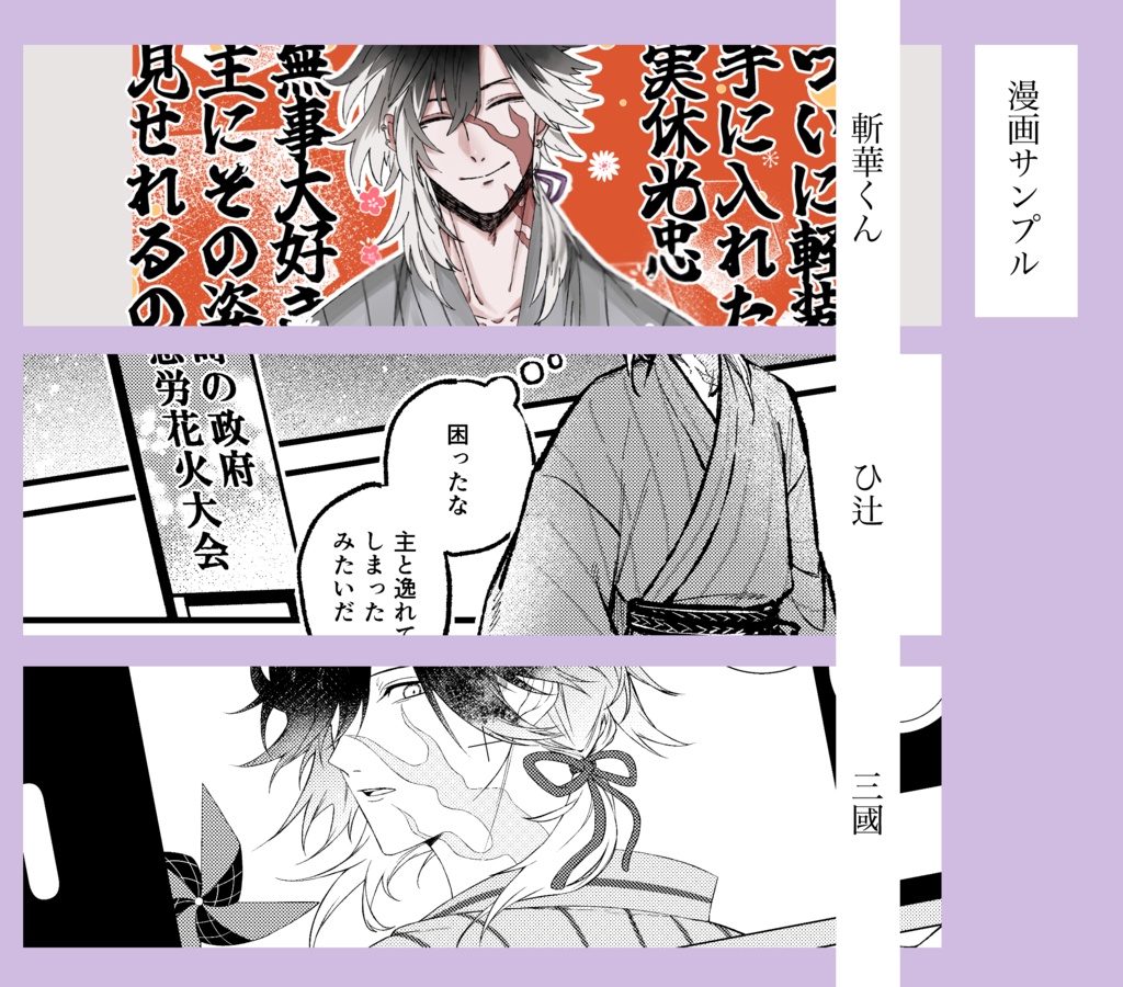 実休光忠軽装アンソロジー『泡沫の紗幕に踊って』