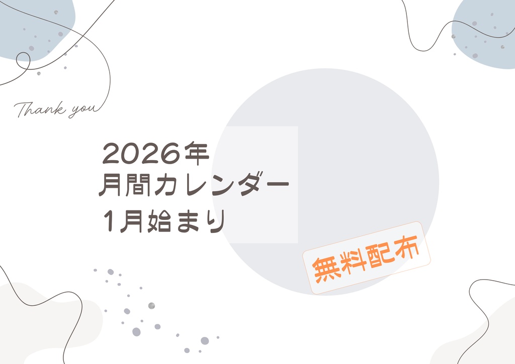 【FreeDL】2026年月間カレンダー/1月始まり/月曜始まり(ブルー)