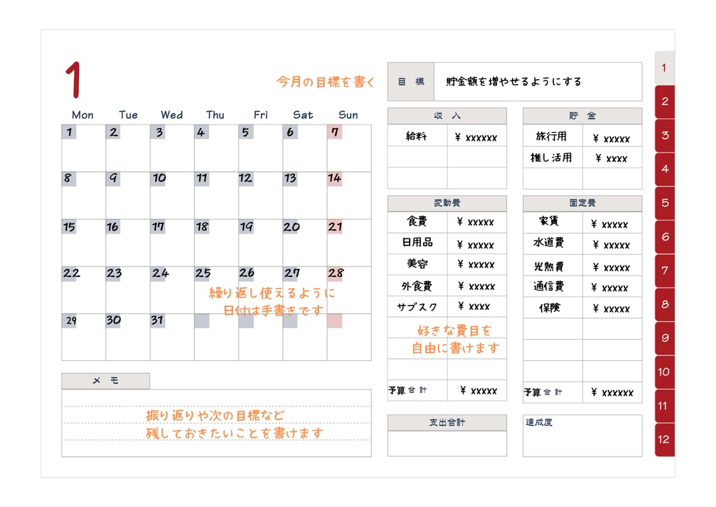【FreeDL】家計簿ノート/月間/日付なし(赤)