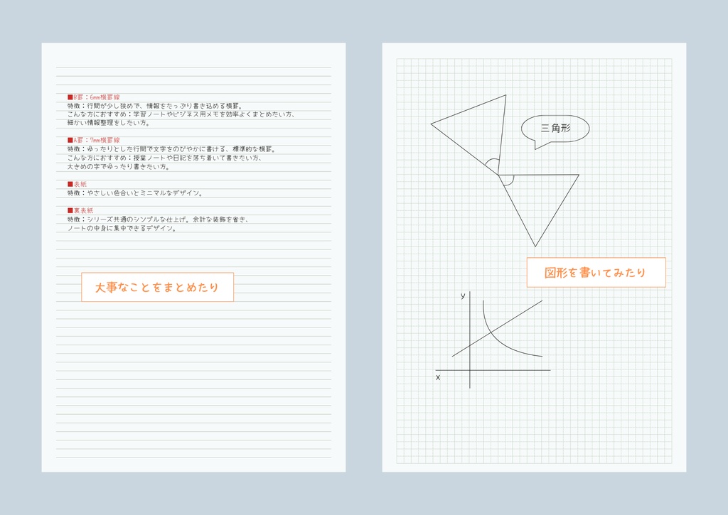 【FreeDL】ノートセット(6種類)