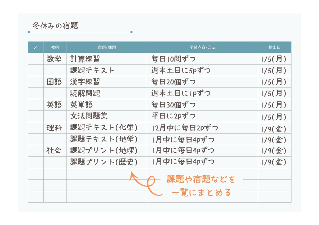 【FreeDL】学習計画表 (2種類)