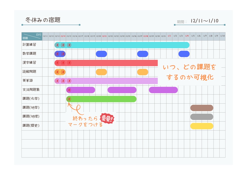 【FreeDL】学習計画表 (2種類)