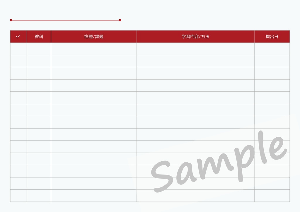 【FreeDL】学習計画表 (2種類)