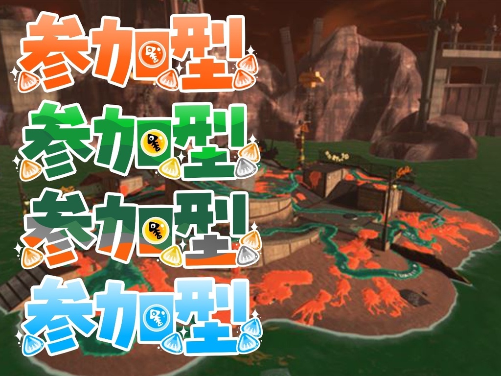 【サムネ用素材】サーモンラン　参加型　素材
